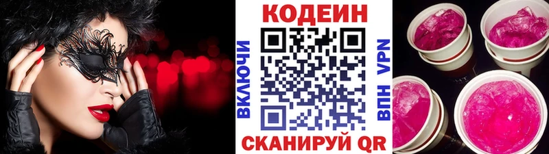 Кодеин напиток Lean (лин) Гусиноозёрск